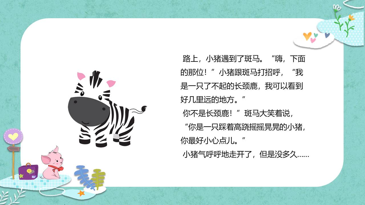 故事绘本 (30).pptx